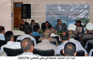 المنهجية في دائرة المعارف الحسينية محور ندوة ثقافية اقيمت في محافظة ديالى(مصور)