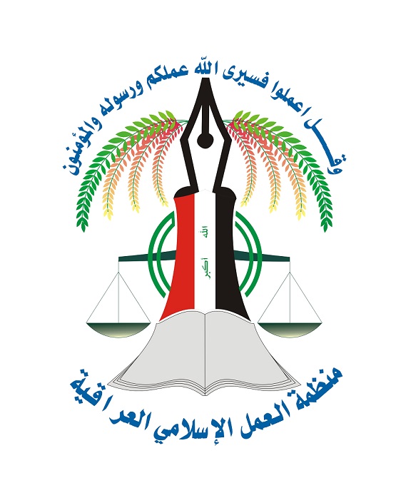 العمل الإسلامي العراقية:الموصل الحدباء ستكون مقبرة للدواعش ومن يقف خلفهم