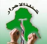 كربلاء: كتلة الاحرار تعلن المصادقة على 99 مرشح للانتخابات التمهيدية