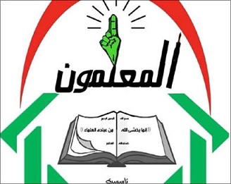 نقابة المعلمين العراقيين تهنئ وكالة نون الخبرية  وتصفها بانها صوتنا للراي العام والمسؤولين