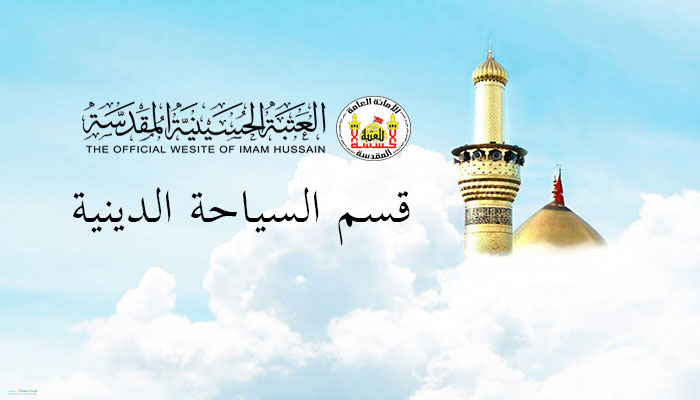 2500 زائر يتوجهون يوميا من كربلاء لباقي المراقد المقدسة في عموم البلاد