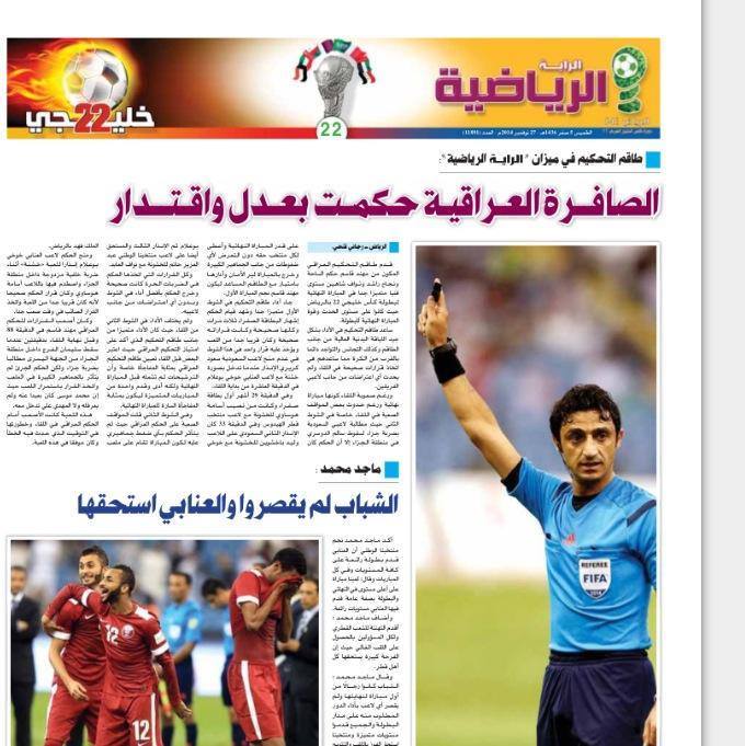 جريدة الراية القطرية تشيد بصاحب الصافرة الذهبية المتألق مهند قاسم بحسن إدارته للمباراة النهائية لكأس الخليج