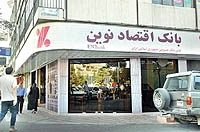 افتتاح بنك مشترك بين العراق وايران في كربلاء