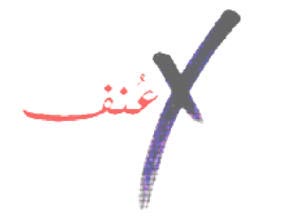 اسبوع ثقافي لجماعة اللاعنف في كربلاء