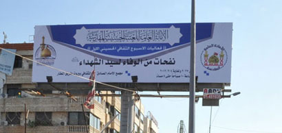 انطلاق فعاليات الاسبوع الثقافي الأول الذي تقيمه العتبة الحسينية في بيروت