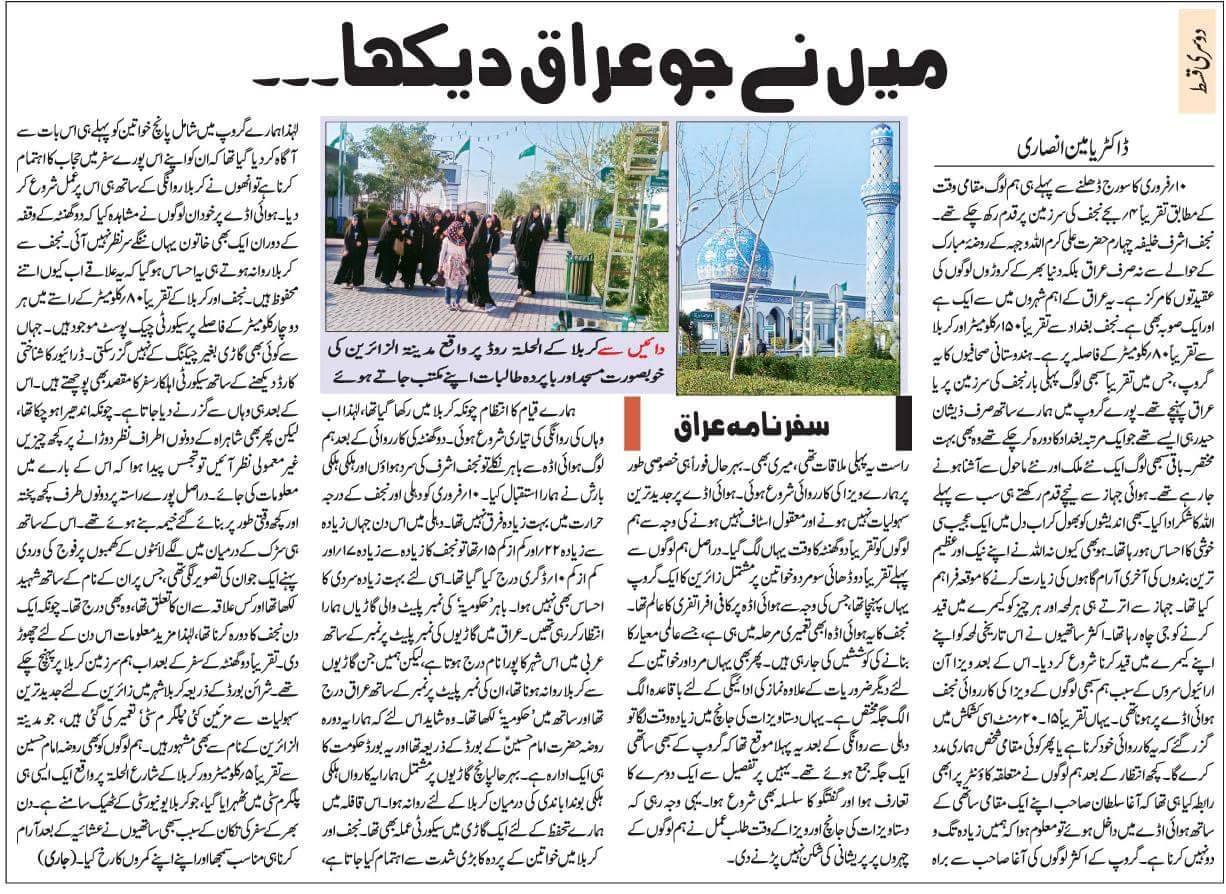 صحيفة هندية تكتب عن النجف وكربلاء والعتبة الحسينية والحشد وتصف فتوى السيستاني بالضربة القاصمة للإرهاب