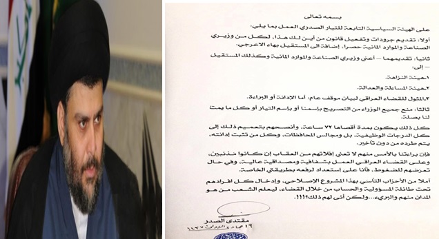 السيد الصدر يوجه بجرد اموال وزيري الصناعة والموارد المائية وبهاء الاعرجي وتقديمهم للقضاء