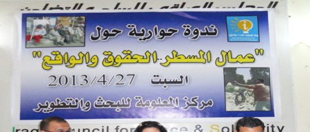 "عمال المسطر..الحقوق والواقع" عنوان ندوة مركز المعلومة للبحث والتطور