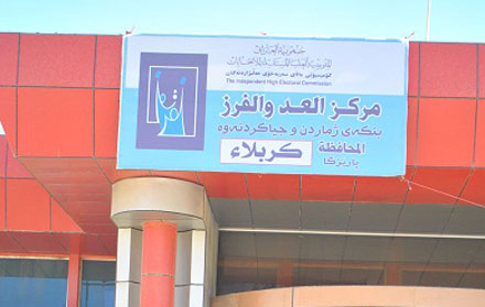 ثمان كيانات سياسية في كربلاء تطعن بنتائج الانتخابات وتشككت بالارقام المعلنة عن المفوضية العليا