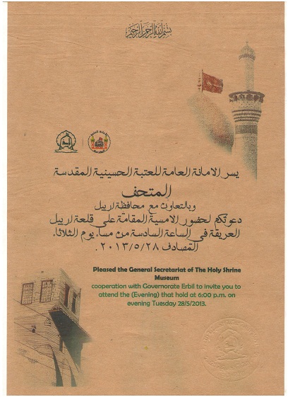 متحف العتبة الحسينية يقيم أمسية ويعرض أفلام على قلعة اربيل في عاصمة كردستان العراق