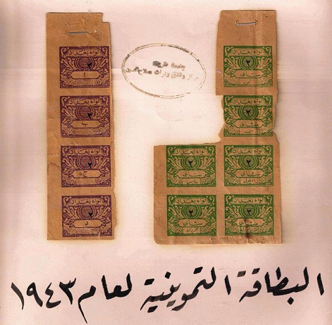 صورة ارشيفية للبطاقة التموينية لعام 1943 بالعراق