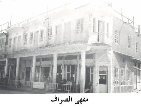 صورة ارشيفية نادرة لاشهر المقاهي في كربلاء تم تهديمها في سبعينات القرن الماضي