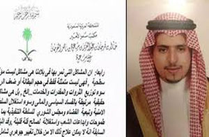 أمير سعودي ينشق عن العائلة الحاكمة:سلطة المملكة لا تلتزم  بشرع الله وسياستهم وقراراتهم تحكمها الأهواء الشخصية