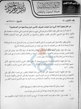 بالوثائق: "داعش" يستخدم فتاوى تجيز أكل لحوم البشر وسرقة أعضائهم