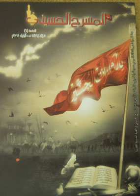 كربلاء :اصدار العدد الاول لمجلة فصلية تعني بالمسرح