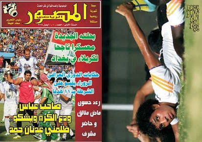 كربلاء :صدور اول مجلة رياضية متخصصة باسم (المصور الرياضي)