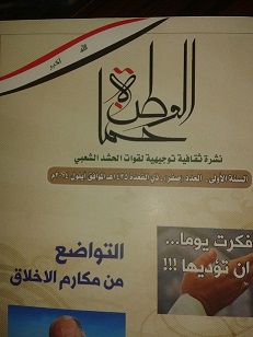 حماة الوطن مجلة بالالوان تصدرها هيئة الحشد الشعبي توزع لرجال الحشد في عموم القواطع بالعراق