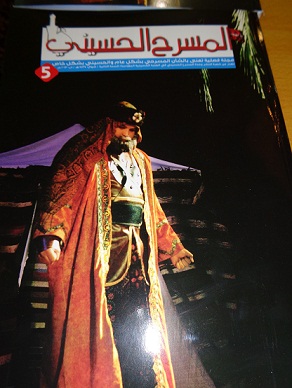 كربلاء تصدر مجلة (المسرح الحسيني) في رحاب عاشوراء+صورة