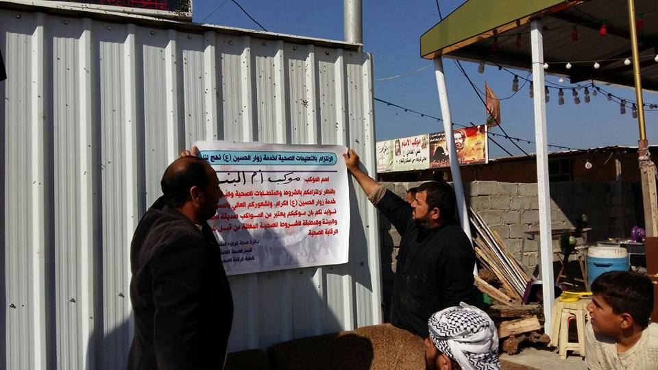 صحة كربلاء تطلق صفة (صديق الصحة والبيئة) على عدد من المواكب الحسينية