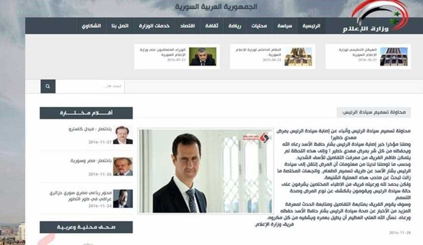 موقع وزارة الإعلام السورية ينشر خبرا عن "تسمم الرئيس الاسد"!!