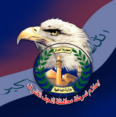 شرطة النجف تعلن توفير الحماية للشركات العربية والاجنبية المستثمرة في المحافظة