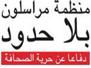 مراسلون بلا حدود: العراق في المرتبة 156 في حرية الصحافة