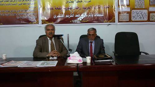 الخط والكتابة العربية ..رحلة اسطورية علوية  امسية في اتحاد ادباء كربلاء