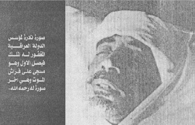 صورة نادرة لمؤسس الدولة العراقية الملك فيصل الاول وهو مسجى على فراش الموت