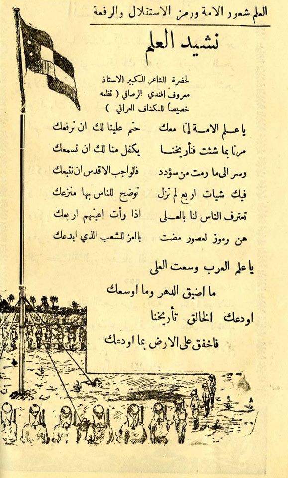 نسخة ارشيفية من مجلة الكشاف العراقي وفيها نشيد الكشافة للشاعر معروف الرصافي