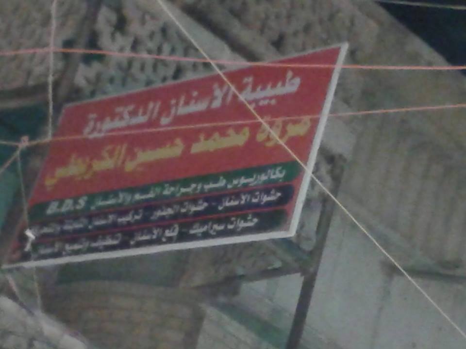 طبيبة تتعرض للسطو داخل عيادتها وضح النهار في مدينة الناصرية