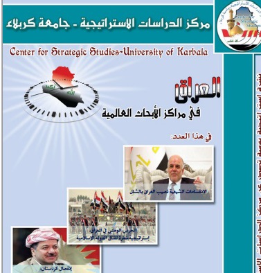 مركز الدراسات الاستراتيجية بكربلاء يكشف ان فكرة تشكيل الحرس الوطني هي امريكية بالاساس