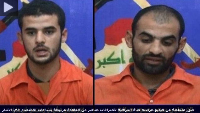 أعترافات لعناصر من القاعدة مرتبطة بساحات اعتصام الانبار