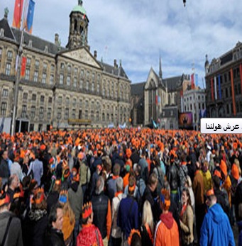 الملك وليام الكسندر يخلف والدته على عرش هولندا