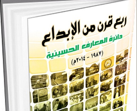 ربع قرن من الإبداع .. حكاية أمّة في رجل