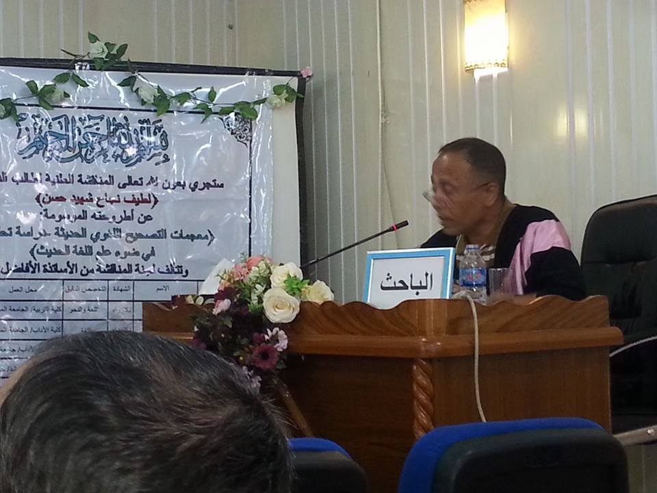 الجامعة المستنصرية تمنح الصحفي لطيف القصاب شهادة دكتوراه في اللغة العربية بتقدير جيد جدا