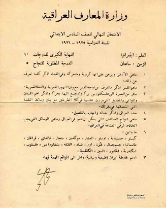 اسئلة امتحانات الصف السادس الابتدائي لعام 1926 من الارشيف