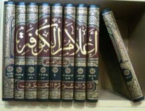 أعلام الكوفة للسيد مضر الحلو: موسوعة تعنى بتراجم أعلام الكوفة منذ تأسيسها إلى نهايات القرن الرابع الهجري