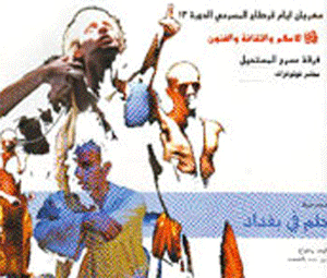 حلم في بغداد: خيط أمل من قلب الخراب