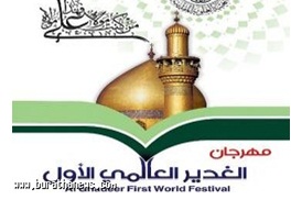 انطلاق الموقع الرسمي لمهرجان الغدير العالمي الأول في سماء الإعلام الالكتروني