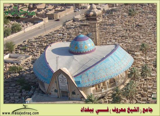 صورة لجامع الشيخ معروف الكرخي في بغداد وهو على شكل عين  بشرية