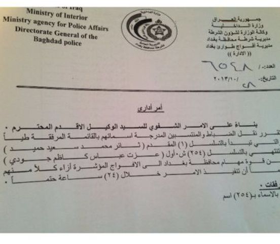 عاجل.. الوكيل الأقدم لوزارة الداخلية يأمر بنقل "قوة مهام محافظة بغداد" خلال (24) ساعة ويختم بكلمة "حتماً"