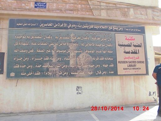 22) الف كتاب و(15) الف عنوان وخدمة البحث الالكتروني في مكتبة العتبة الحسينية المقدسة في محافظة بابل (مصور)