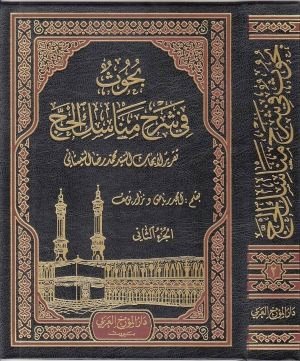 اصدار أضخم موسوعة فقهية حول مناسك الحج بقلم السيد محمد رضا السيستاني