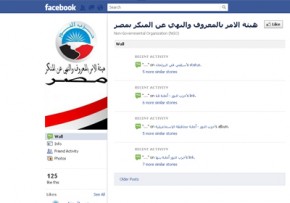 المشروع السلفي السعودي  يؤسس لميليشيا الأمر بالمعروف والنهي عن المنكر بمصر  !!