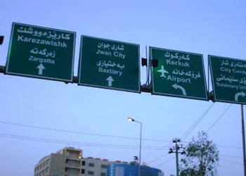 نائب ينتقد اقليم كردستان لعدم كتابة اللوحات التعريفية باللغة العربية