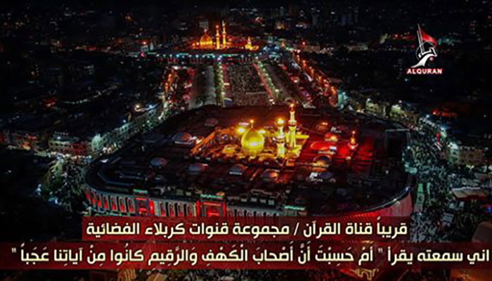 البدء ببث قناة القرآن الفضائية من كربلاء المقدسة