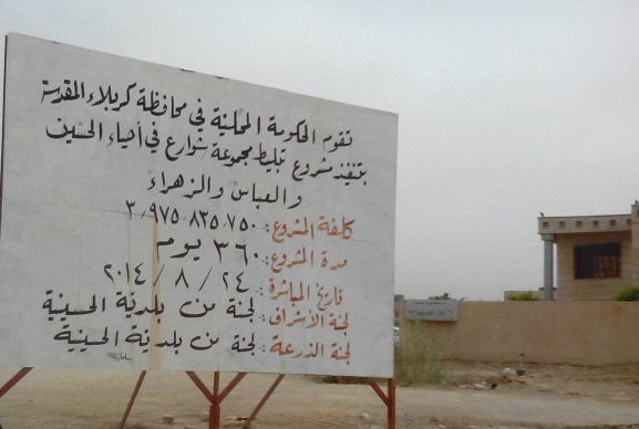 بالصور: مشاريع متلكئة بمليارات الدنانير في كربلاء