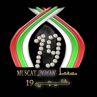 اللجنة المنظمة لخليجي مسقط تستلم قريبا المنشآت الرياضية