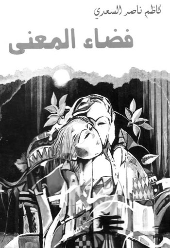 امسية شعرية للشاعر كاظم ناصر السعدي في مقر اتحاد ادباء كربلاء