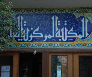 المكتبة المركزية في كربلاء صرح ثقافي يعاني الإهمال....